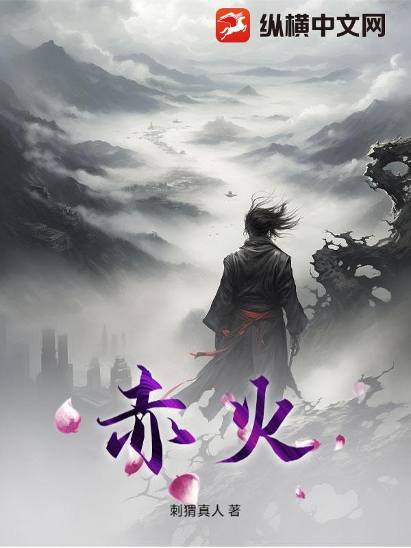 赤火烈焰