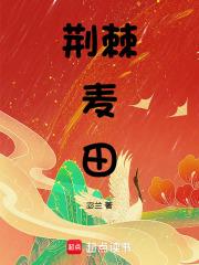 荆棘vans