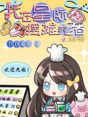 我在星际摆摊算卦by懒就