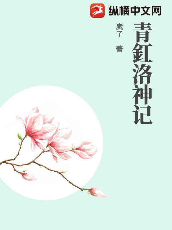 洛神记演员表