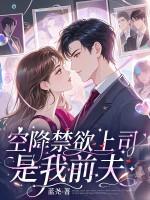 当空降上司是前男朋友 当空降上司是前男朋友