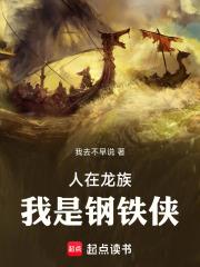 人在龙族刚时王 人在龙族刚时王