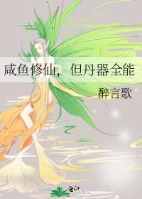 但丹器全能醉言歌