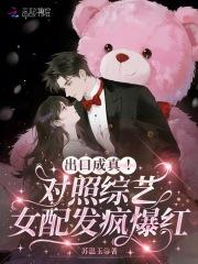 综艺女配免费阅读 综艺女配免费阅读