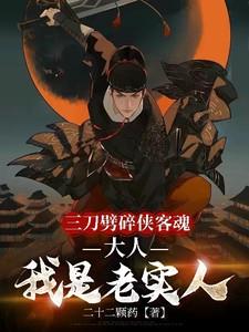 大人我是老实人 大人我是老实人