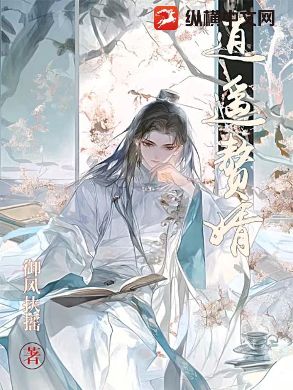 逍遥赘婿 夜神归