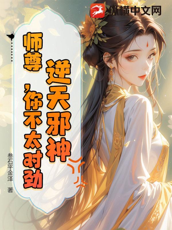 逆天邪神大师姐是谁