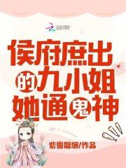 侯府庶女三小姐和离