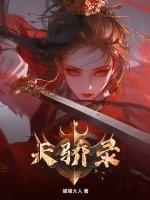 天骄录取分数线