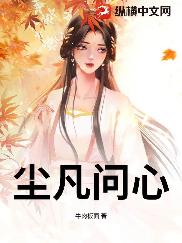 问尘什么意思 问尘什么意思