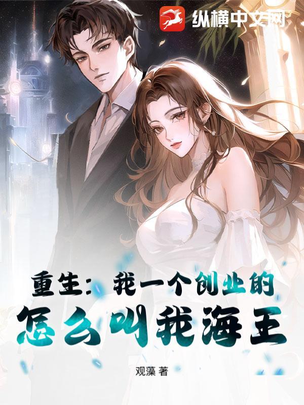 重生我的创业人生 重生我的创业人生