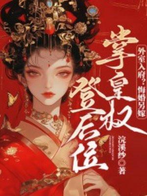 外室全文免费阅读笔趣阁