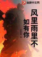 风里雨里不如有你的意思