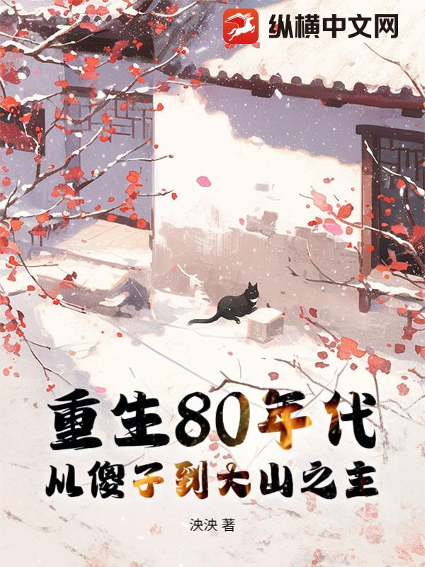 重生到80年代