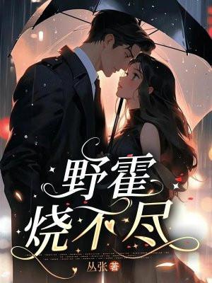 野火烧不尽野火烧不尽