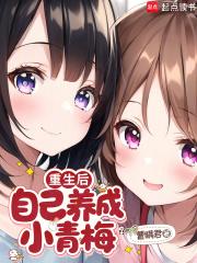 青梅重生后醒悟
