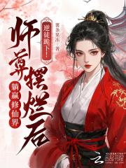 逆徒放开那个师尊 逆徒放开那个师尊