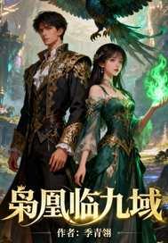 枭宠女凰 枭宠女凰