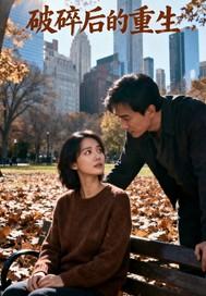 破碎重生经典语录