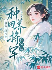 退亲之后我名动