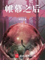 帷幕之后免费阅读 帷幕之后免费阅读