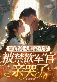 疯批美人的定义 疯批美人的定义