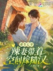 重生七零辣军嫂