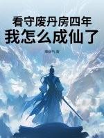 探秘废弃看守所 探秘废弃看守所