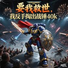 我反手掏出战锤