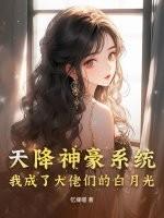 天降神豪系统漫画 天降神豪系统漫画