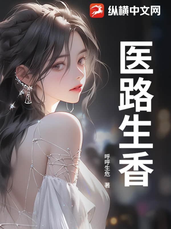 医路生香陈阳林小薇
