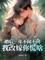 婚后三年竟然无话可说