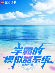 养成学霸模拟游戏 养成学霸模拟游戏