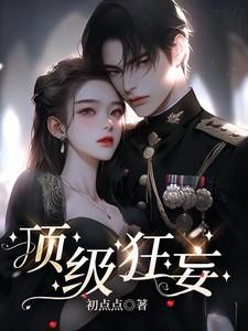 顶级狂妄萧令烜短剧