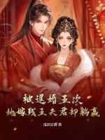 被退婚嫁给一个残疾王爷