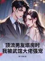 我的顶流男友娱乐圈 我的顶流男友娱乐圈