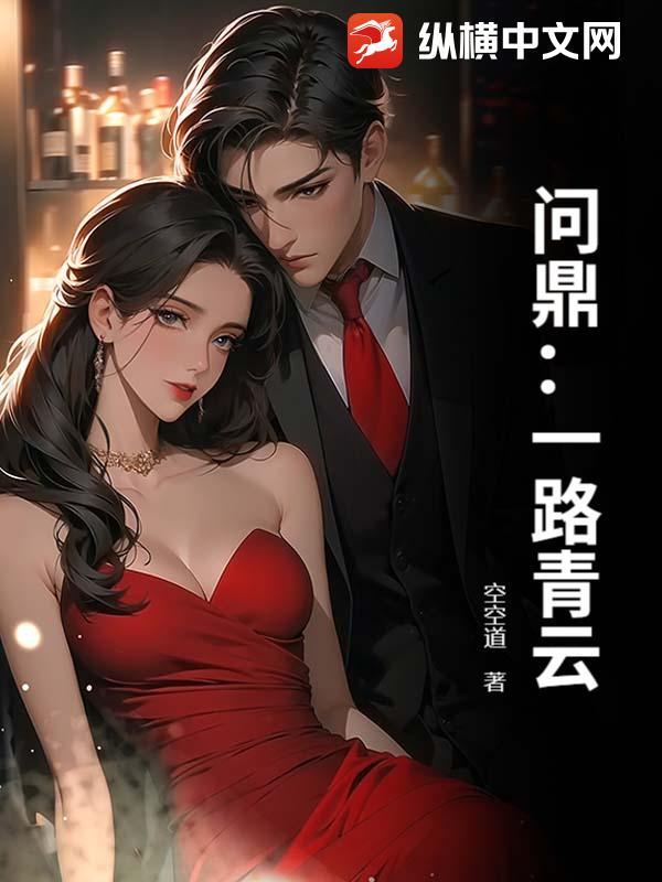 一路问青天 一路问青天