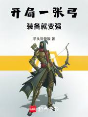 装备就变强的 装备就变强的