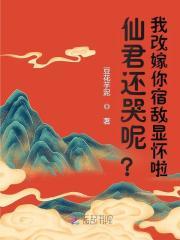 仙君我要嫁给你免费