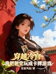 穿越到冷宫的 穿越到冷宫的