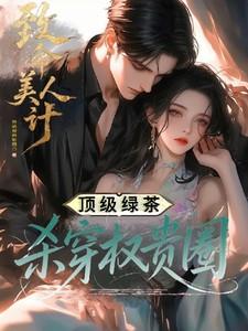 致命美人心 1080p