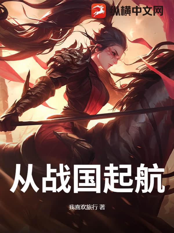 从战国到秦朝体现了什么发展趋势