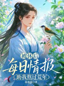 被休之后碧云天全文免费阅读