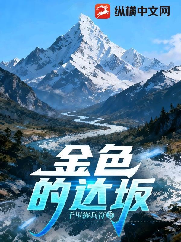 金色的柴达木简谱 金色的柴达木简谱