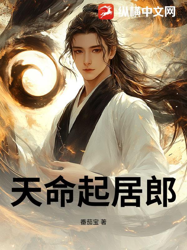 天命之族百度百科