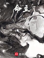 命主身主是什么意思 命主身主是什么意思