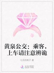 开往黄泉路的列车