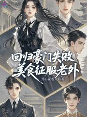 回归豪门失败 回归豪门失败