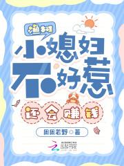 渔村小农民笔趣阁免费阅读 渔村小农民笔趣阁免费阅读
