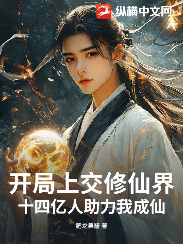 都市开局上交 都市开局上交